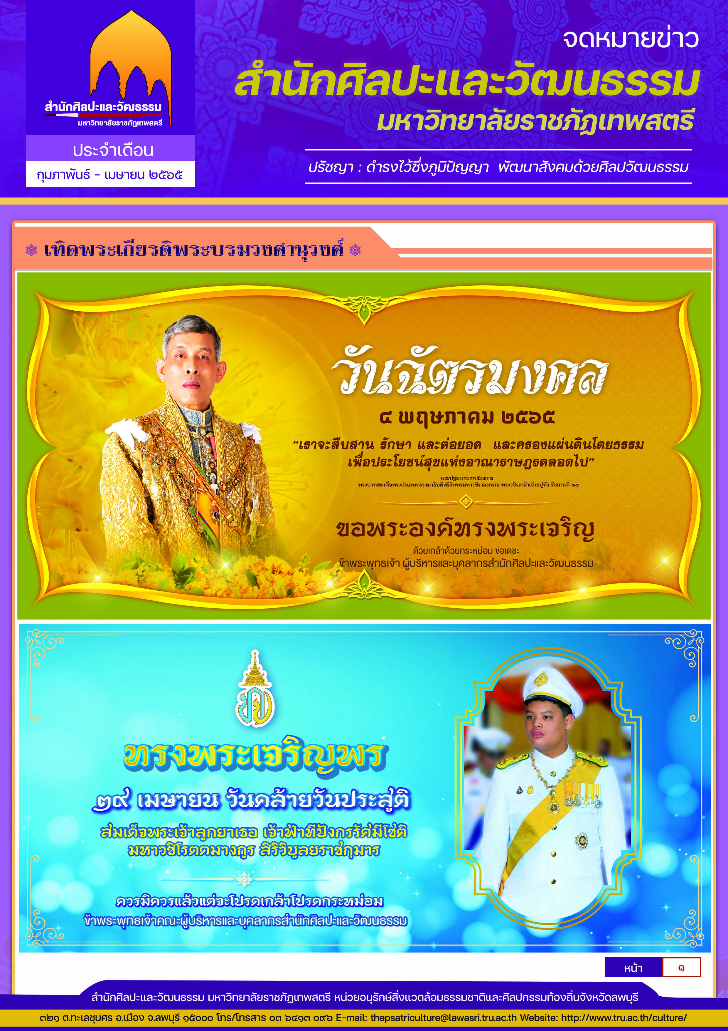 จดหมายข่าว ประจำเดือน กุมภาพันธ์-พฤษภาคม 2565